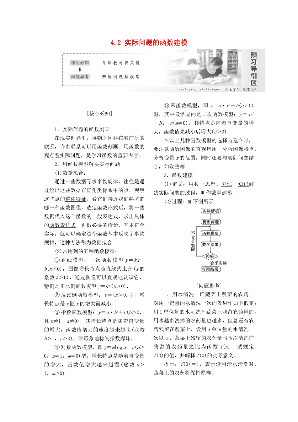 高中数学 第四章 函数应用 4.2 实际问题的函数建模学案 北师大版必修1-北师大版高一必修1数学学案_第1页