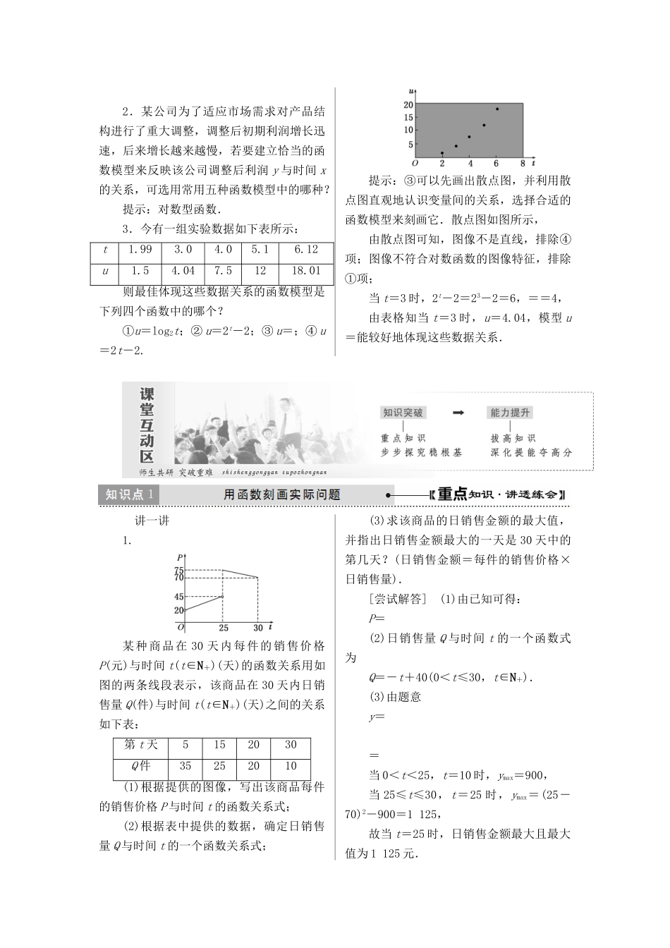 高中数学 第四章 函数应用 4.2 实际问题的函数建模学案 北师大版必修1-北师大版高一必修1数学学案_第2页