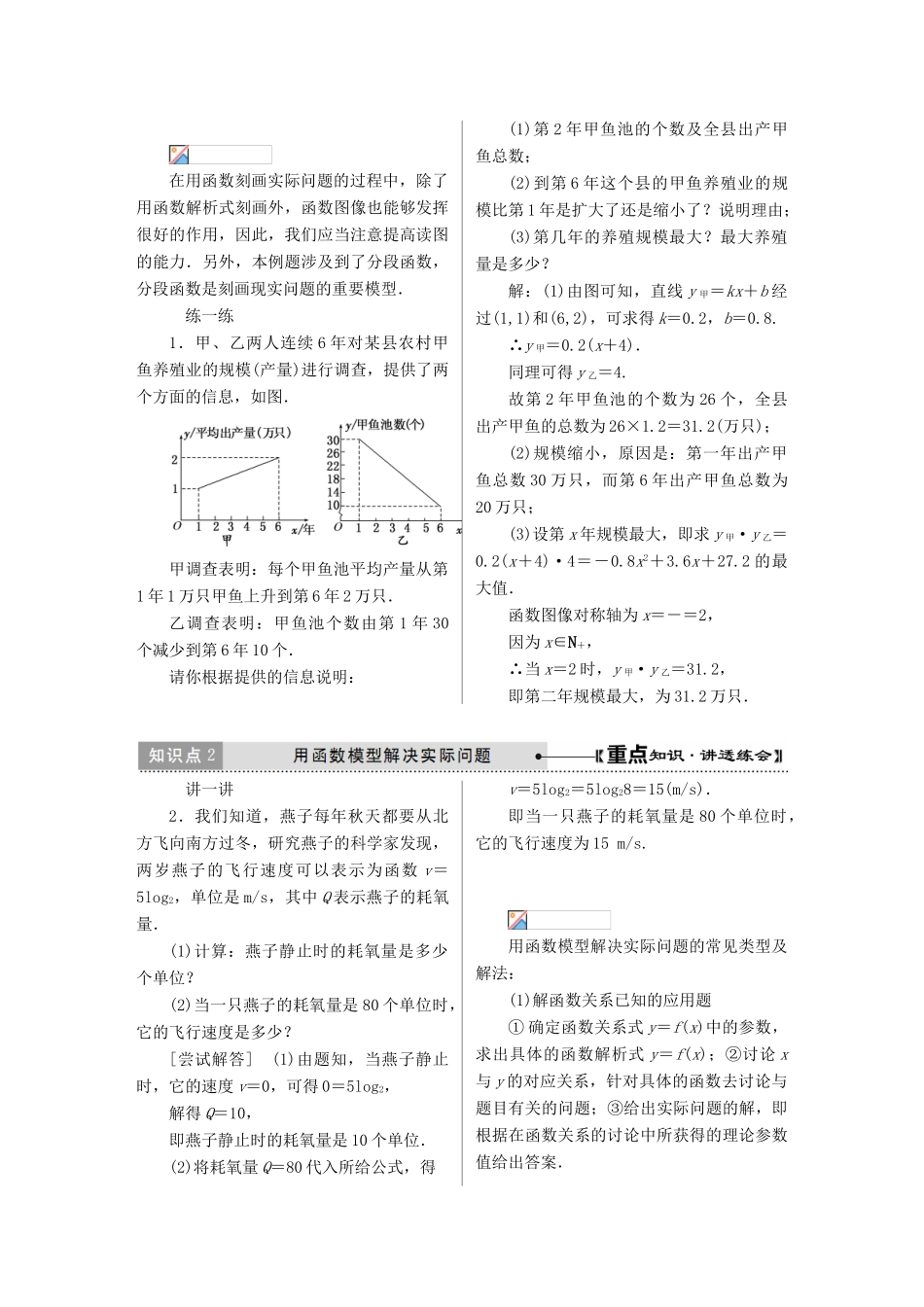高中数学 第四章 函数应用 4.2 实际问题的函数建模学案 北师大版必修1-北师大版高一必修1数学学案_第3页