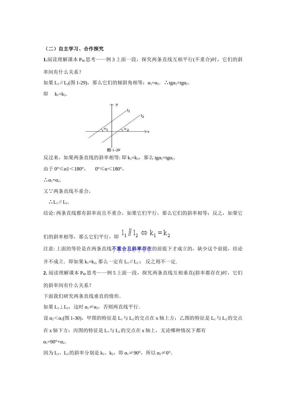 高中数学3.1.2两条直线的平行与垂直（学案）必修二_第2页