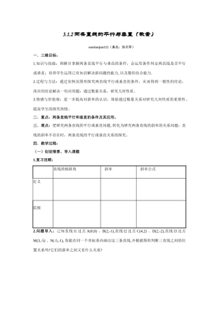 高中数学3.1.2两条直线的平行与垂直（学案）必修二