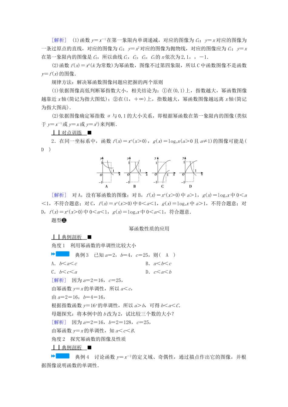 高中数学 第四章 指数函数、对数函数与幂函数 4.4 幂函数学案（含解析）新人教B版必修第二册-新人教B版高一第二册数学学案_第3页