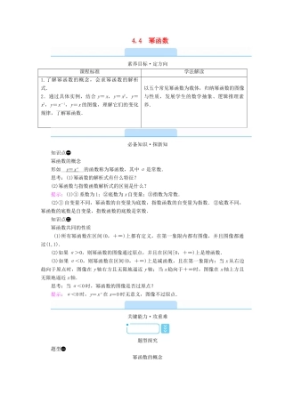 高中数学 第四章 指数函数、对数函数与幂函数 4.4 幂函数学案（含解析）新人教B版必修第二册-新人教B版高一第二册数学学案