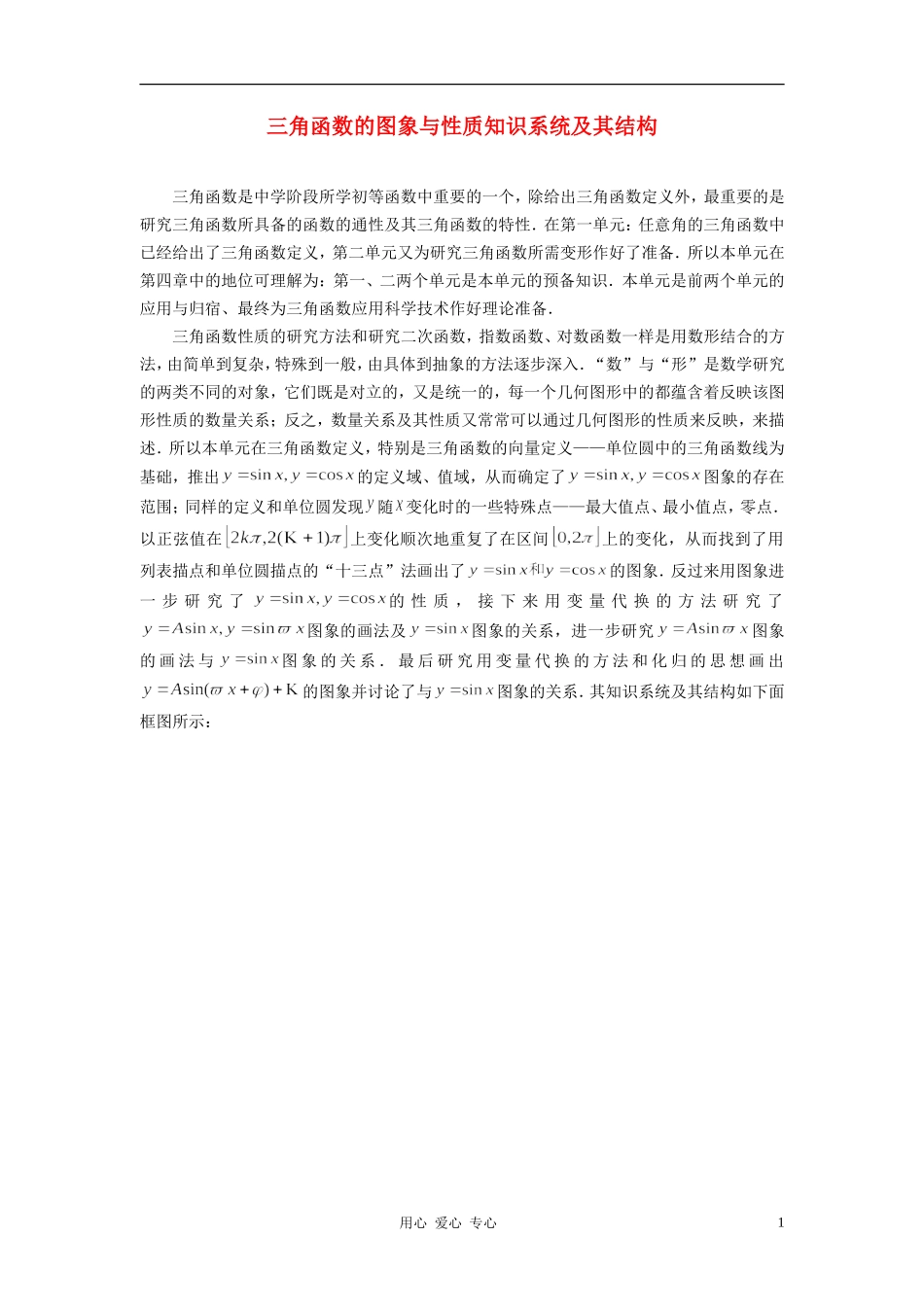 高中数学《函数的概念和图象》文字素材4 苏教版必修1_第1页