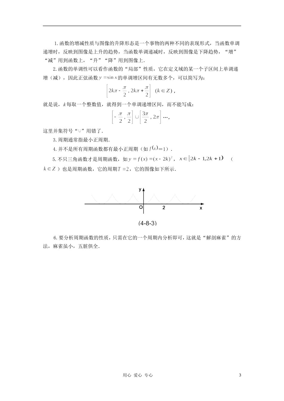 高中数学《函数的概念和图象》文字素材4 苏教版必修1_第3页
