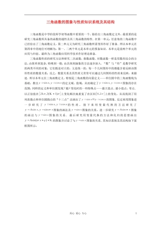 高中数学《函数的概念和图象》文字素材4 苏教版必修1