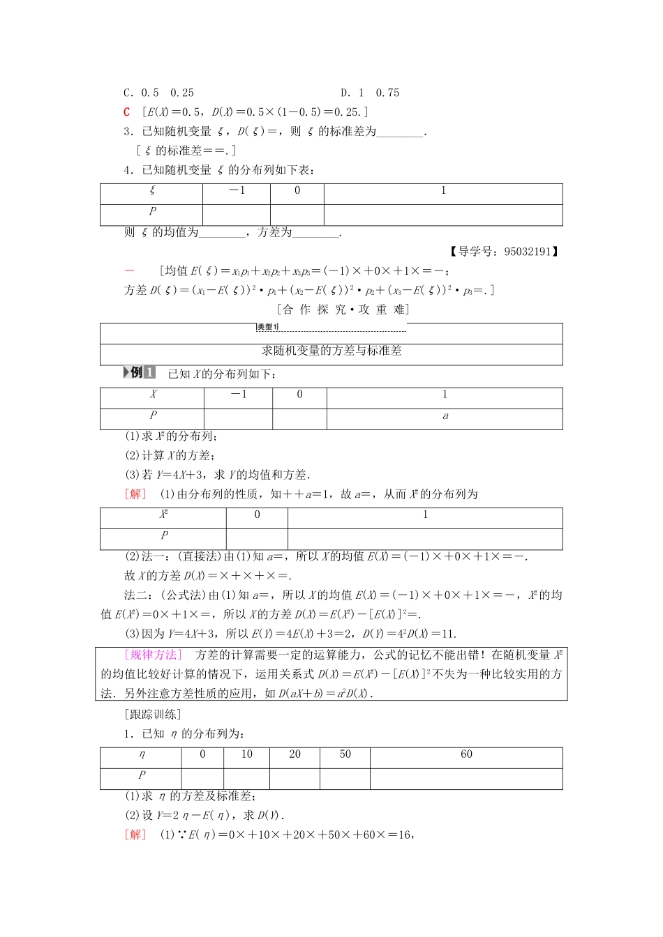 高中数学 第二章 随机变量及其分布 2.3 离散型随机变量的均值与方差 2.3.2 离散型随机变量的方差学案 新人教A版选修2-3-新人教A版高二选修2-3数学学案_第2页