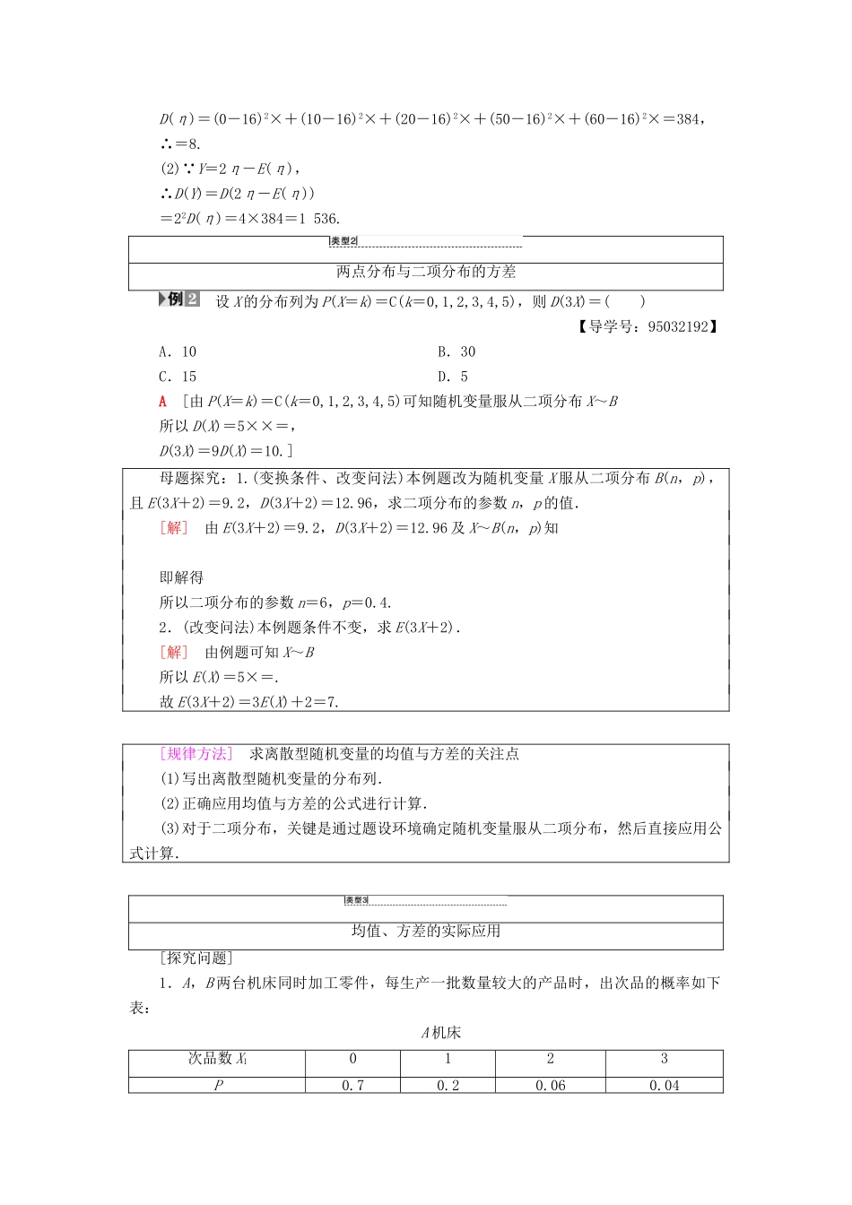 高中数学 第二章 随机变量及其分布 2.3 离散型随机变量的均值与方差 2.3.2 离散型随机变量的方差学案 新人教A版选修2-3-新人教A版高二选修2-3数学学案_第3页
