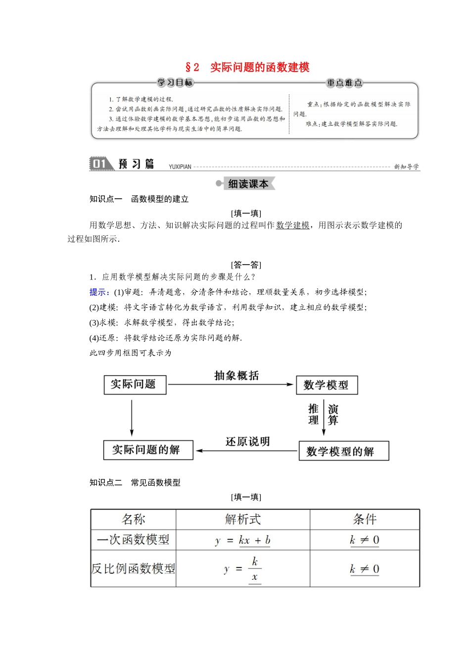 高中数学 第四章 函数应用 4.2 实际问题的函数建模学案（含解析）北师大版必修1-北师大版高一必修1数学学案_第1页