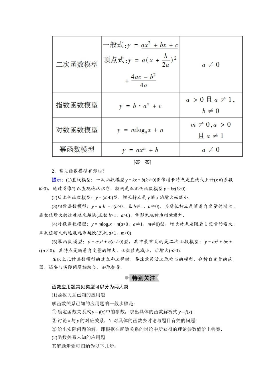 高中数学 第四章 函数应用 4.2 实际问题的函数建模学案（含解析）北师大版必修1-北师大版高一必修1数学学案_第2页