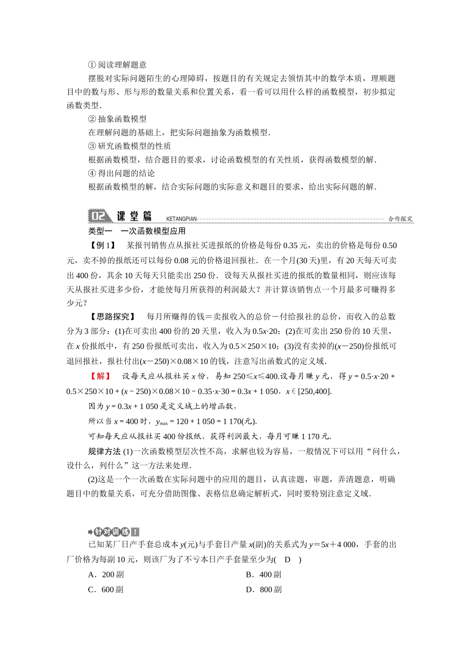 高中数学 第四章 函数应用 4.2 实际问题的函数建模学案（含解析）北师大版必修1-北师大版高一必修1数学学案_第3页