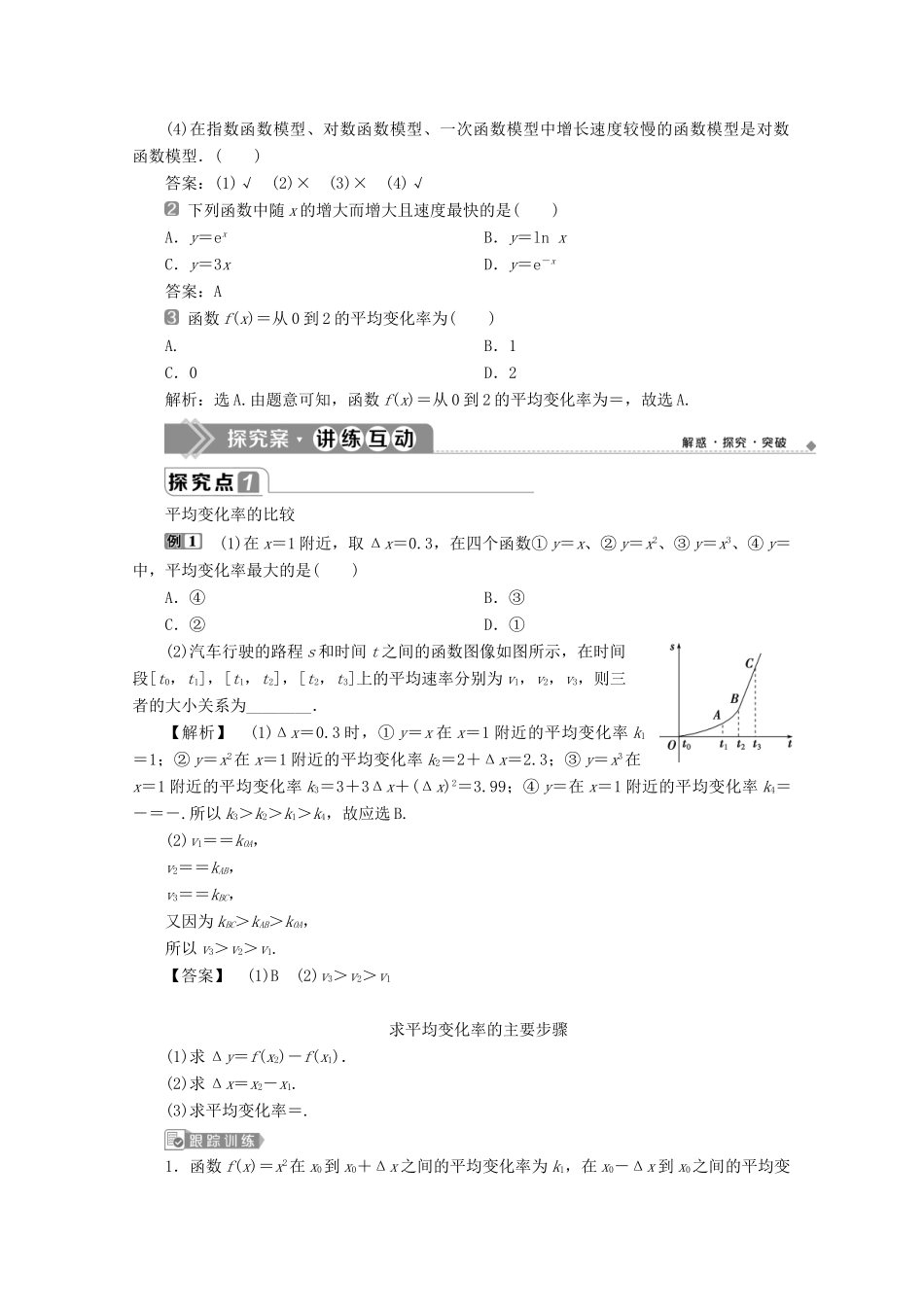 高中数学 第四章 指数函数、对数函数与幂函数 4.5 增长速度的比较学案 新人教B版必修第二册-新人教B版高一第二册数学学案_第2页