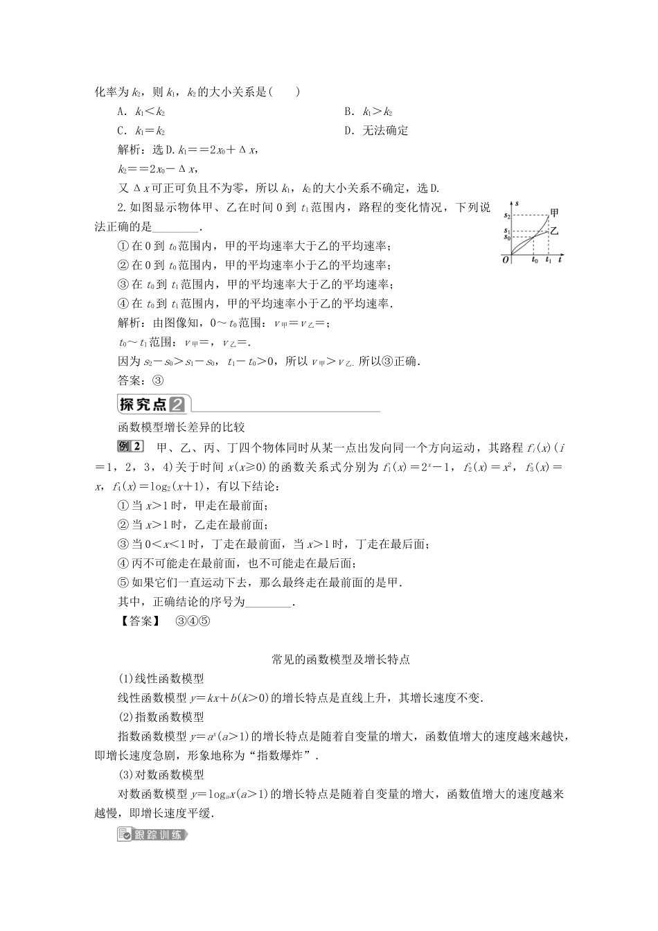 高中数学 第四章 指数函数、对数函数与幂函数 4.5 增长速度的比较学案 新人教B版必修第二册-新人教B版高一第二册数学学案_第3页