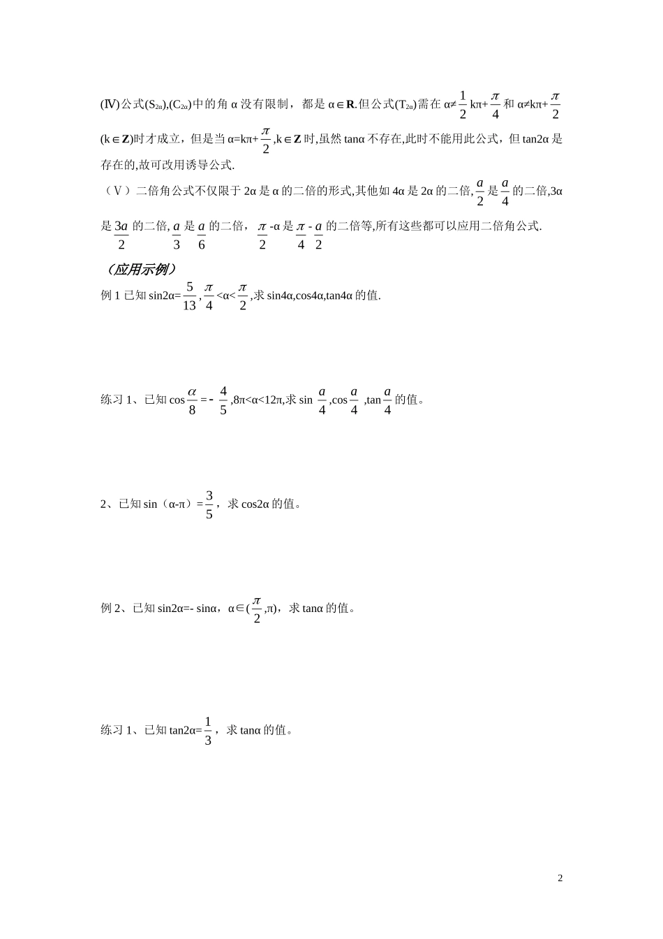 高中数学3.1.3二倍角的正弦、余弦、正切公式学案 新人教A版必修4_第2页