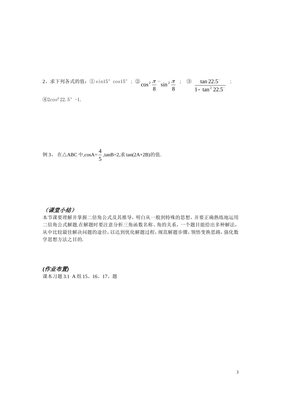 高中数学3.1.3二倍角的正弦、余弦、正切公式学案 新人教A版必修4_第3页