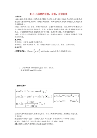 高中数学3.1.3二倍角的正弦、余弦、正切公式学案 新人教A版必修4