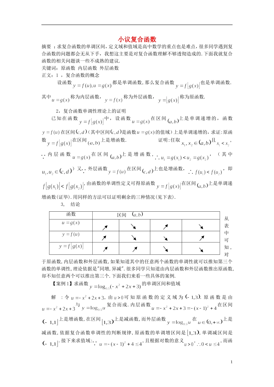 高中数学《函数的概念和图象》文字素材10 苏教版必修1_第1页