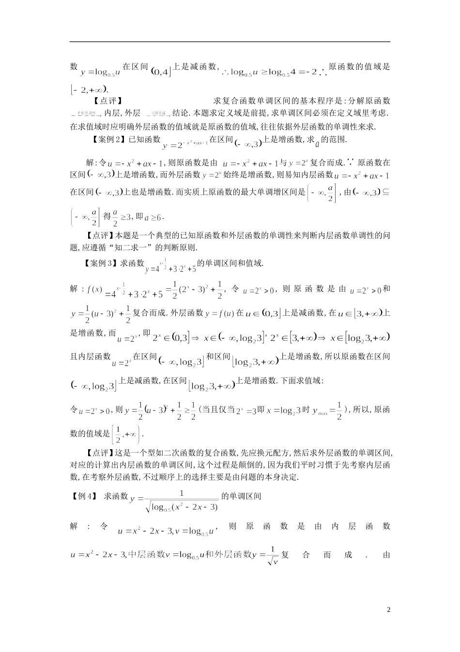 高中数学《函数的概念和图象》文字素材10 苏教版必修1_第2页