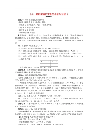 高中数学 第二章 随机变量及其分布 2.3 离散型随机变量的均值与方差（第1课时）课堂探究学案 新人教A版选修2-3-新人教A版高二选修2-3数学学案