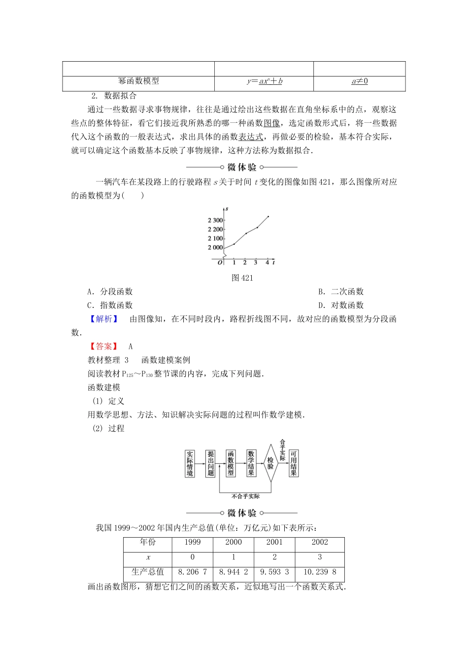 高中数学 第四章 函数应用 4.2.1 实际问题的函数刻画 4.2.2 用函数模型解决实际问题 4.2.3 函数建模案例学案 北师大版必修1-北师大版高一必修1数学学案_第2页
