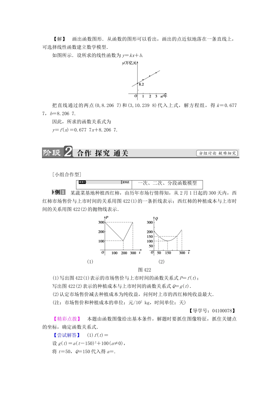 高中数学 第四章 函数应用 4.2.1 实际问题的函数刻画 4.2.2 用函数模型解决实际问题 4.2.3 函数建模案例学案 北师大版必修1-北师大版高一必修1数学学案_第3页