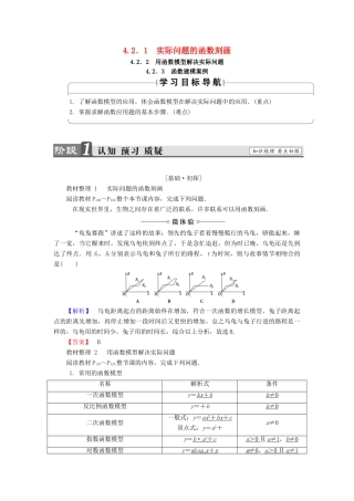 高中数学 第四章 函数应用 4.2.1 实际问题的函数刻画 4.2.2 用函数模型解决实际问题 4.2.3 函数建模案例学案 北师大版必修1-北师大版高一必修1数学学案