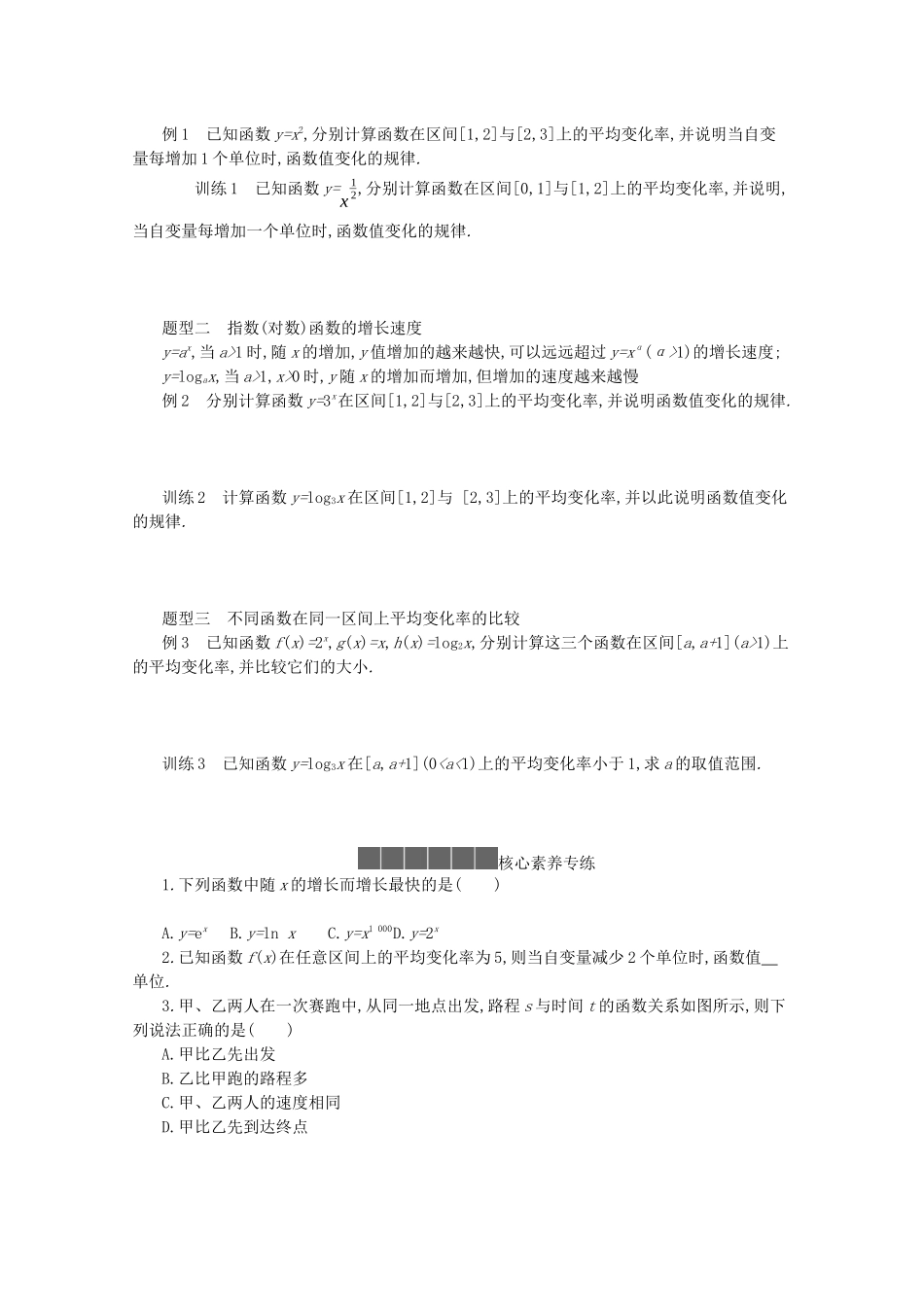 高中数学 第四章 指数函数、对数函数与幂函数 4.5 增长速度的比较学案（含解析）新人教B版必修第二册-新人教B版高一必修第二册数学学案_第2页