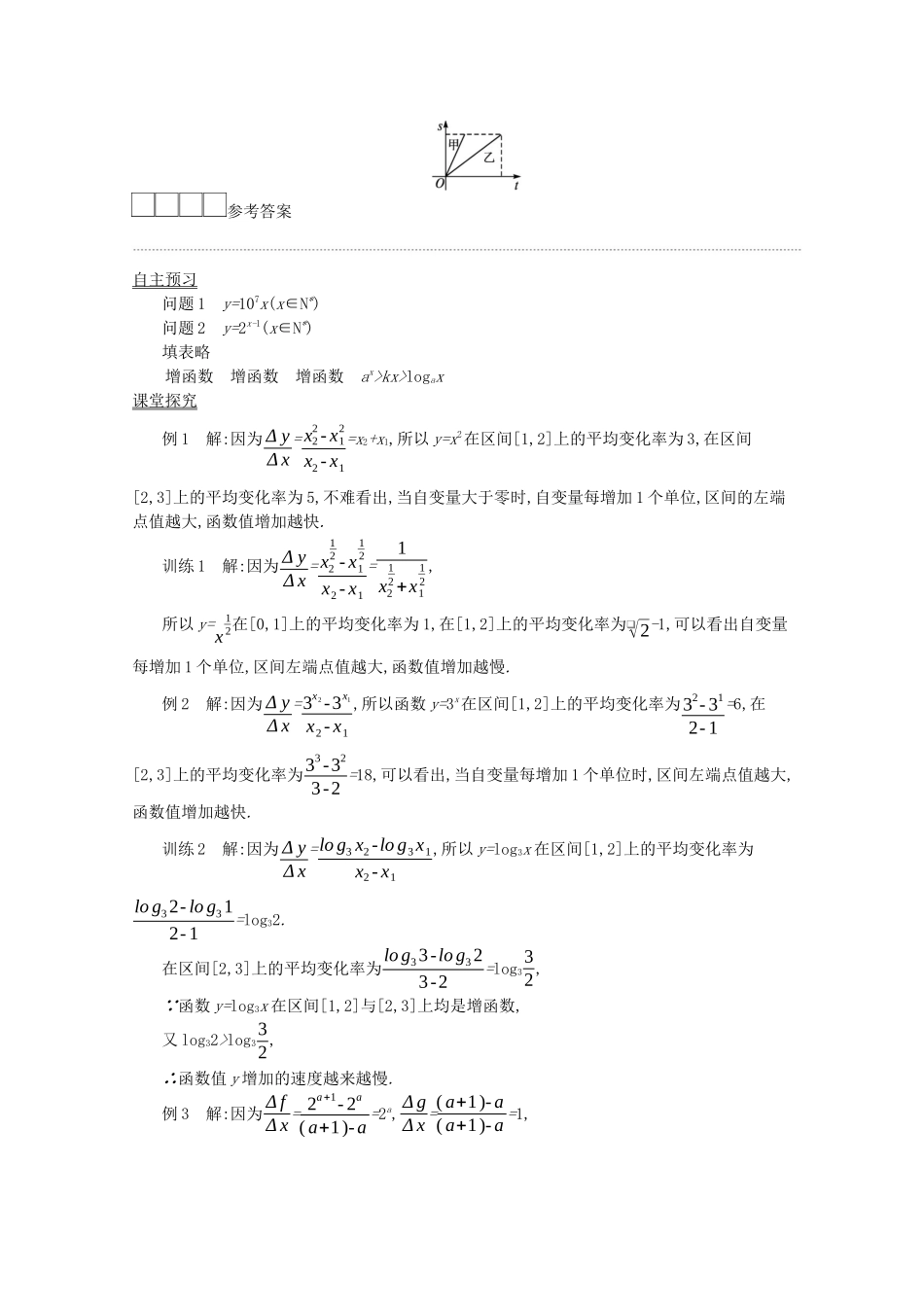 高中数学 第四章 指数函数、对数函数与幂函数 4.5 增长速度的比较学案（含解析）新人教B版必修第二册-新人教B版高一必修第二册数学学案_第3页