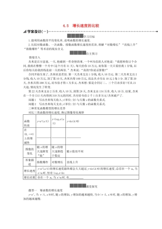 高中数学 第四章 指数函数、对数函数与幂函数 4.5 增长速度的比较学案（含解析）新人教B版必修第二册-新人教B版高一必修第二册数学学案