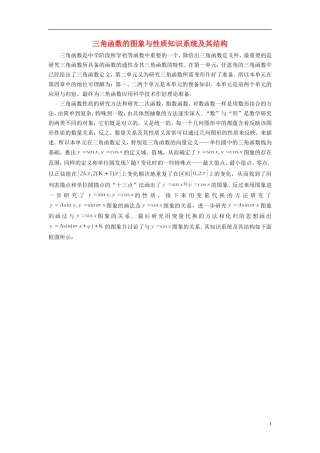 高中数学《函数的概念和图象》文字素材13 苏教版必修1