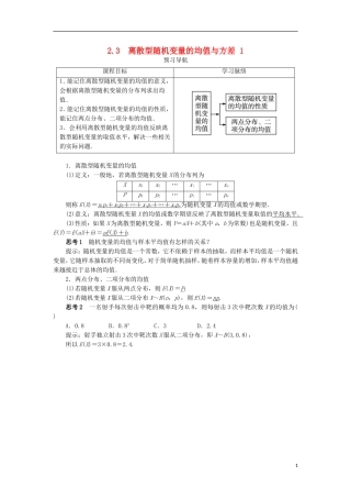 高中数学 第二章 随机变量及其分布 2.3 离散型随机变量的均值与方差（第1课时）预习导航学案 新人教A版选修2-3-新人教A版高二选修2-3数学学案