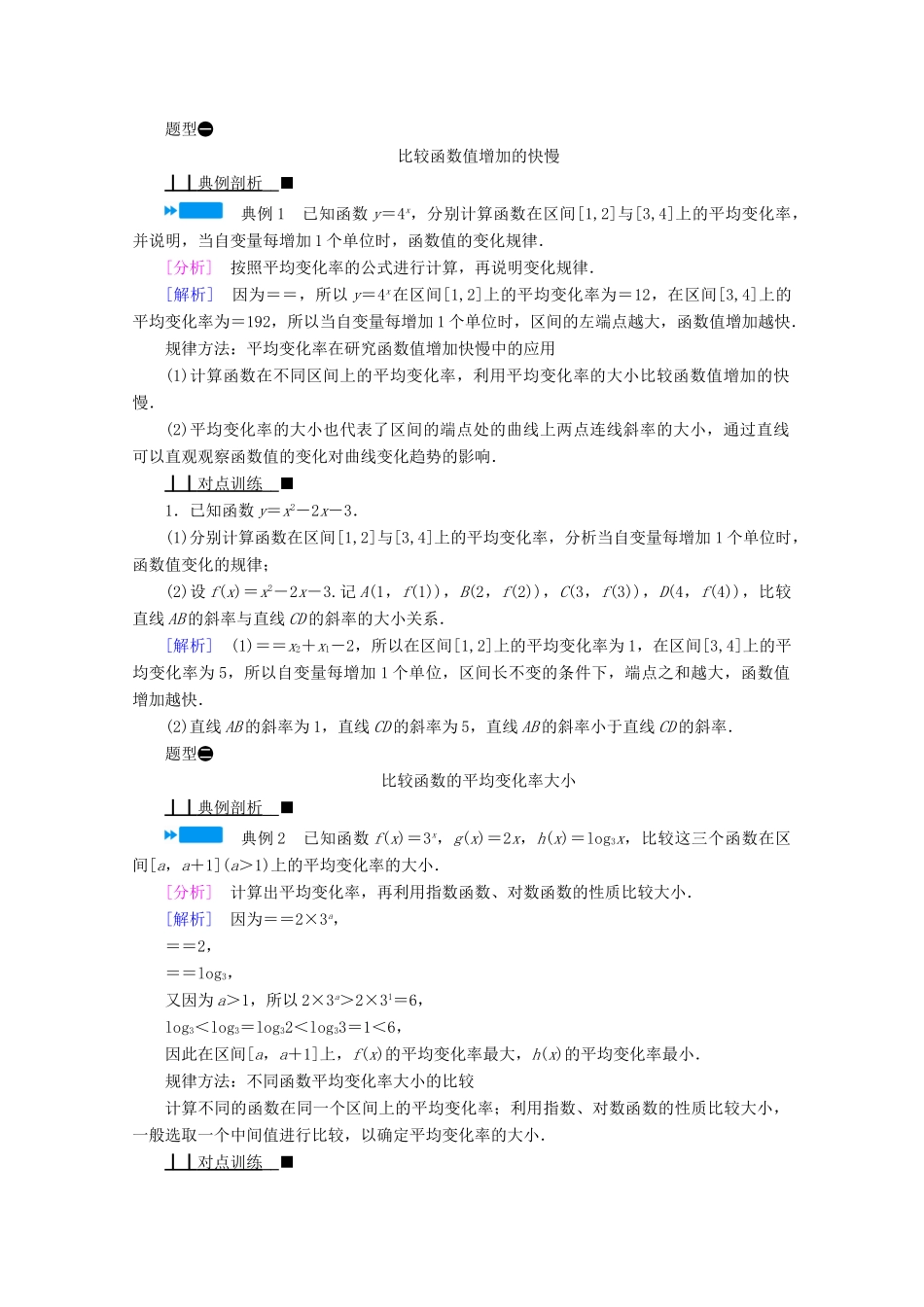 高中数学 第四章 指数函数、对数函数与幂函数 4.5 增长速度的比较学案（含解析）新人教B版必修第二册-新人教B版高一第二册数学学案_第2页