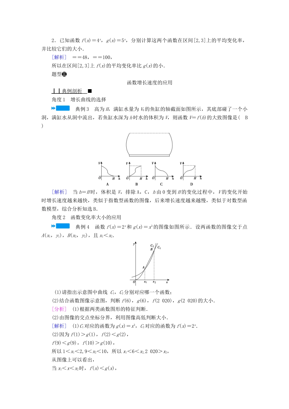 高中数学 第四章 指数函数、对数函数与幂函数 4.5 增长速度的比较学案（含解析）新人教B版必修第二册-新人教B版高一第二册数学学案_第3页
