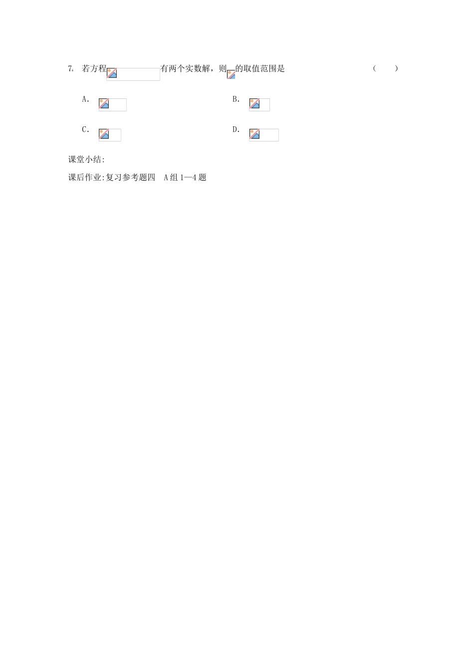 高中数学 第四章 函数应用复习一学案 北师大版必修1_第3页