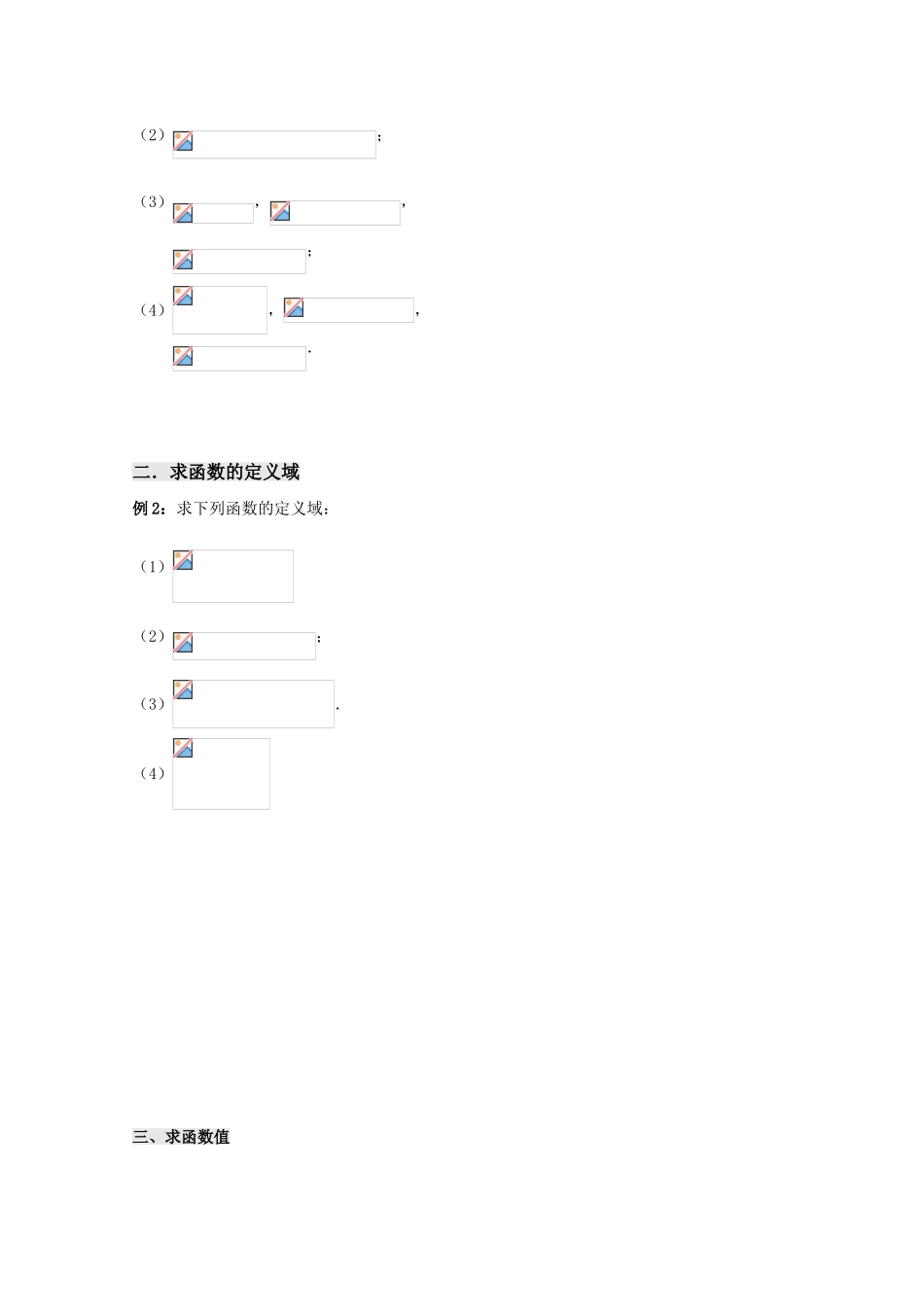 高中数学《函数的概念和图象》学案1 苏教版必修1_第2页