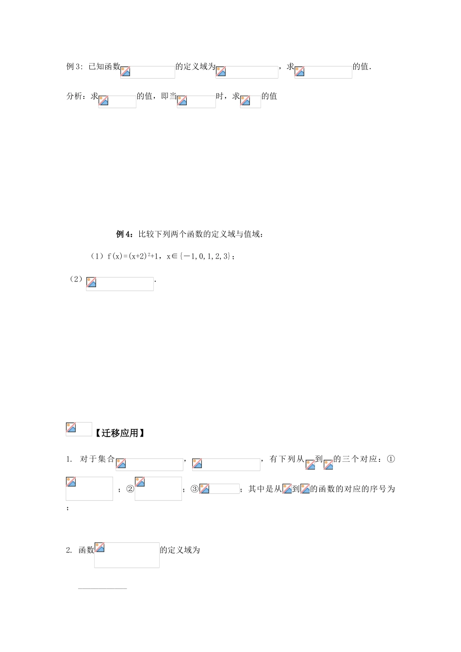 高中数学《函数的概念和图象》学案1 苏教版必修1_第3页