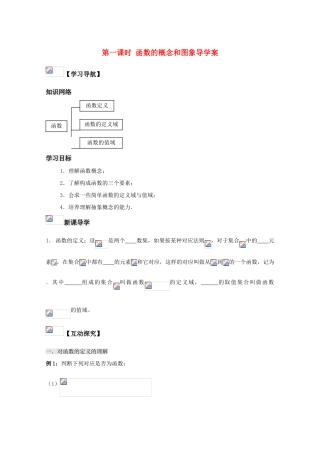 高中数学《函数的概念和图象》学案1 苏教版必修1