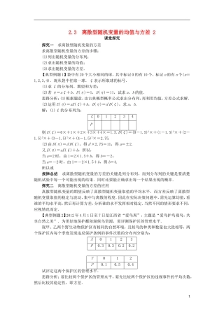 高中数学 第二章 随机变量及其分布 2.3 离散型随机变量的均值与方差（第2课时）课堂探究学案 新人教A版选修2-3-新人教A版高二选修2-3数学学案