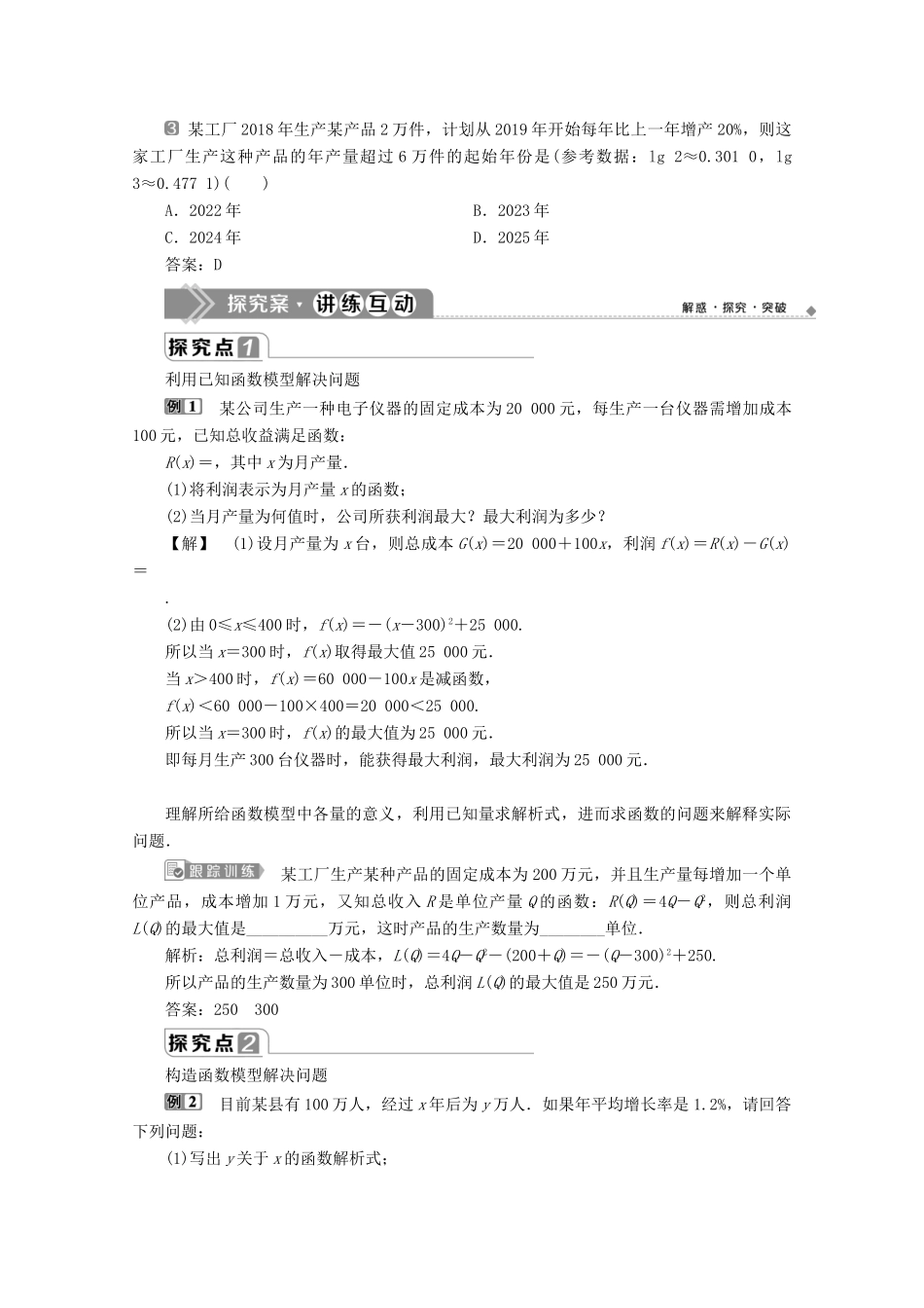 高中数学 第四章 指数函数、对数函数与幂函数 4.6 函数的应用（二）学案 新人教B版必修第二册-新人教B版高一第二册数学学案_第2页