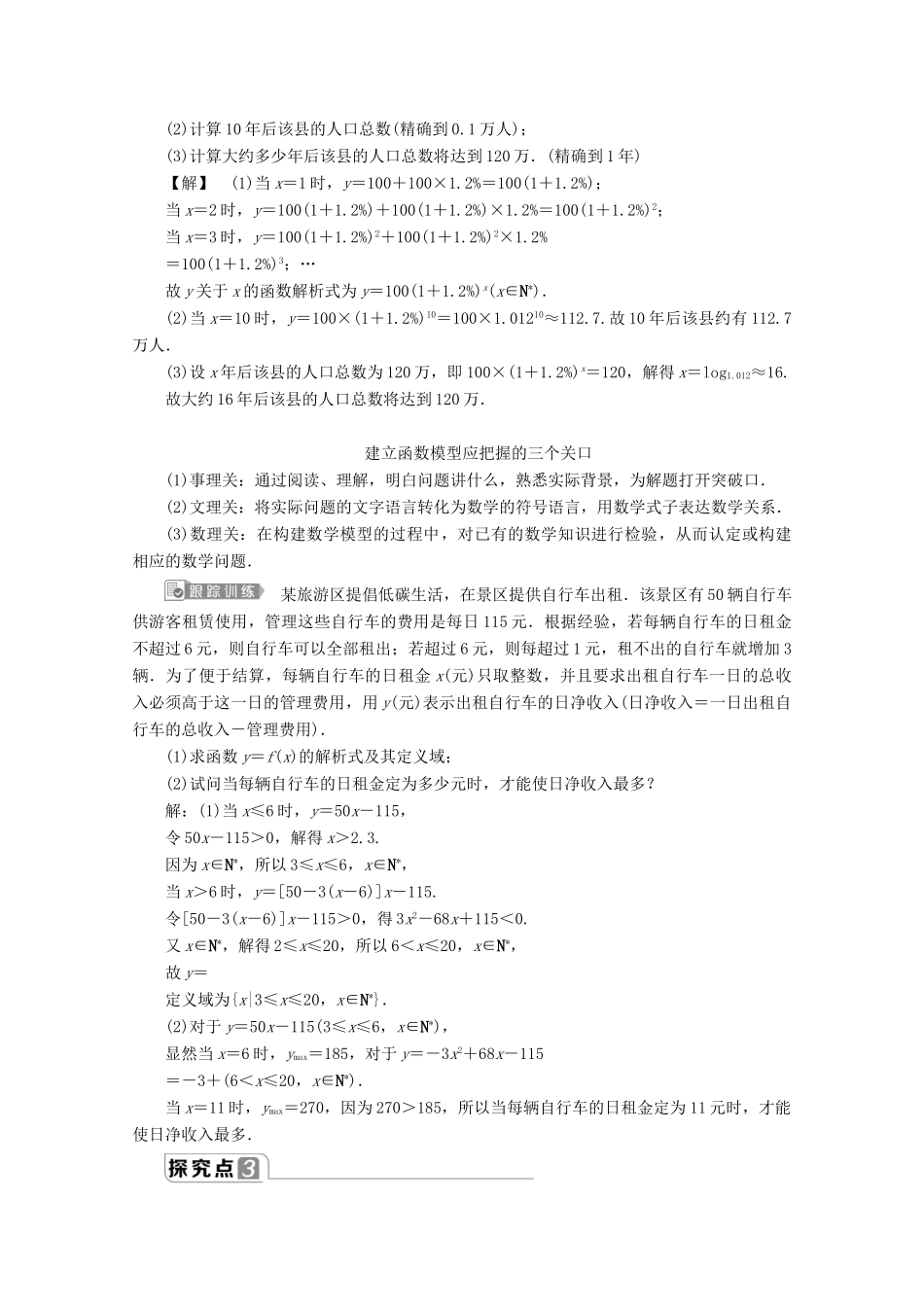高中数学 第四章 指数函数、对数函数与幂函数 4.6 函数的应用（二）学案 新人教B版必修第二册-新人教B版高一第二册数学学案_第3页