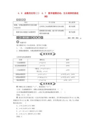 高中数学 第四章 指数函数、对数函数与幂函数 4.6 函数的应用（二）学案 新人教B版必修第二册-新人教B版高一第二册数学学案