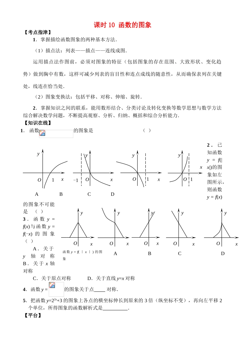 高中数学《函数的概念和图象》学案2 苏教版必修1_第1页