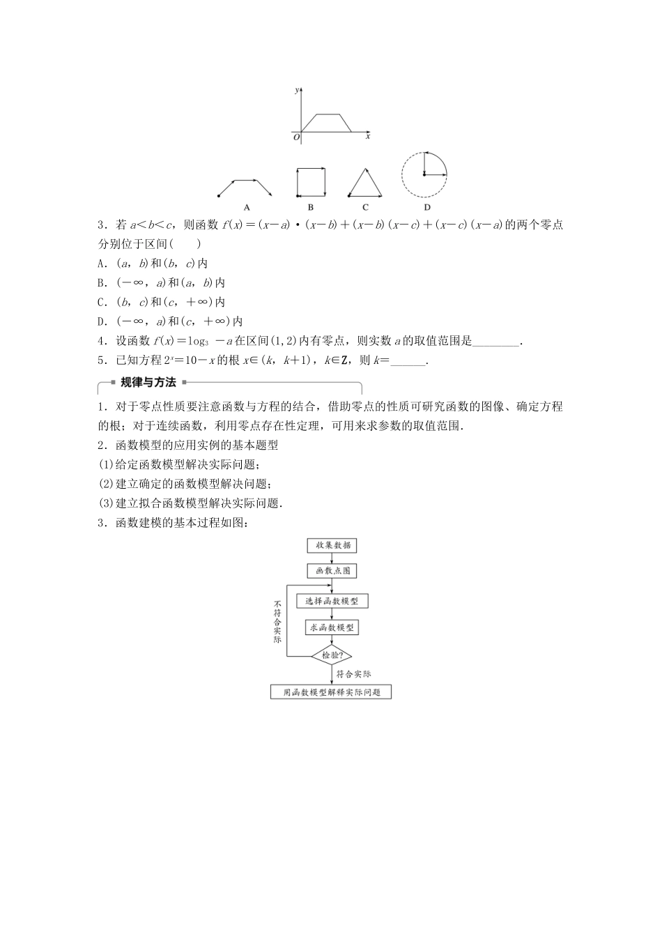 高中数学 第四章 函数应用章末复习课学案 北师大版必修1-北师大版高一必修1数学学案_第3页