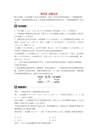 高中数学 第四章 函数应用章末复习课学案 北师大版必修1-北师大版高一必修1数学学案