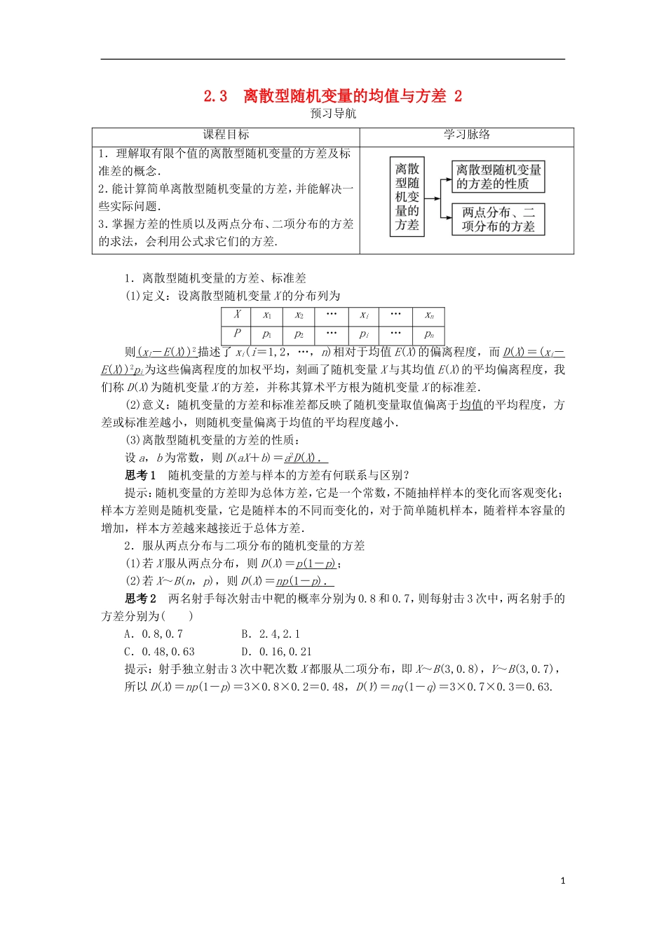 高中数学 第二章 随机变量及其分布 2.3 离散型随机变量的均值与方差（第2课时）预习导航学案 新人教A版选修2-3-新人教A版高二选修2-3数学学案_第1页