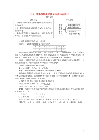 高中数学 第二章 随机变量及其分布 2.3 离散型随机变量的均值与方差（第2课时）预习导航学案 新人教A版选修2-3-新人教A版高二选修2-3数学学案