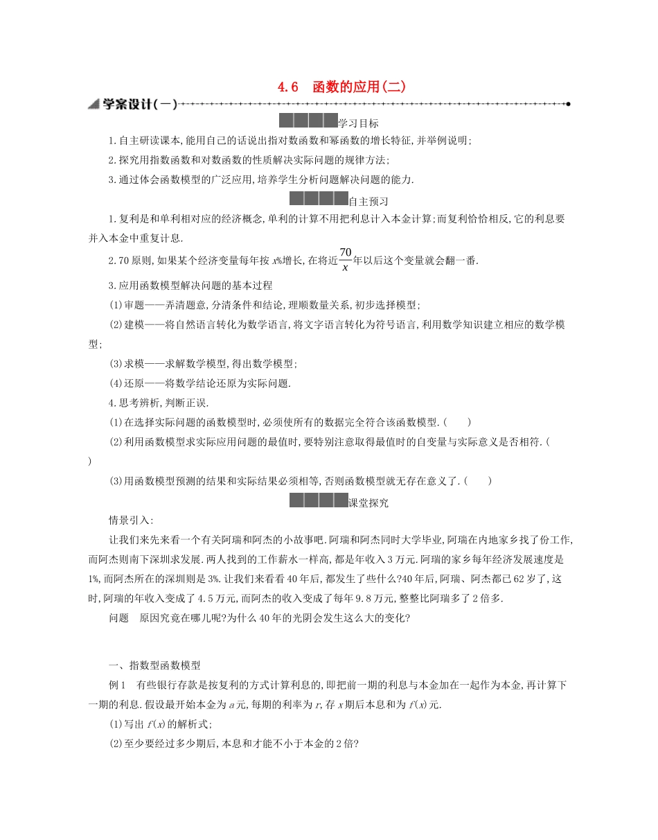高中数学 第四章 指数函数、对数函数与幂函数 4.6 函数的应用（二）学案（含解析）新人教B版必修第二册-新人教B版高一必修第二册数学学案_第1页