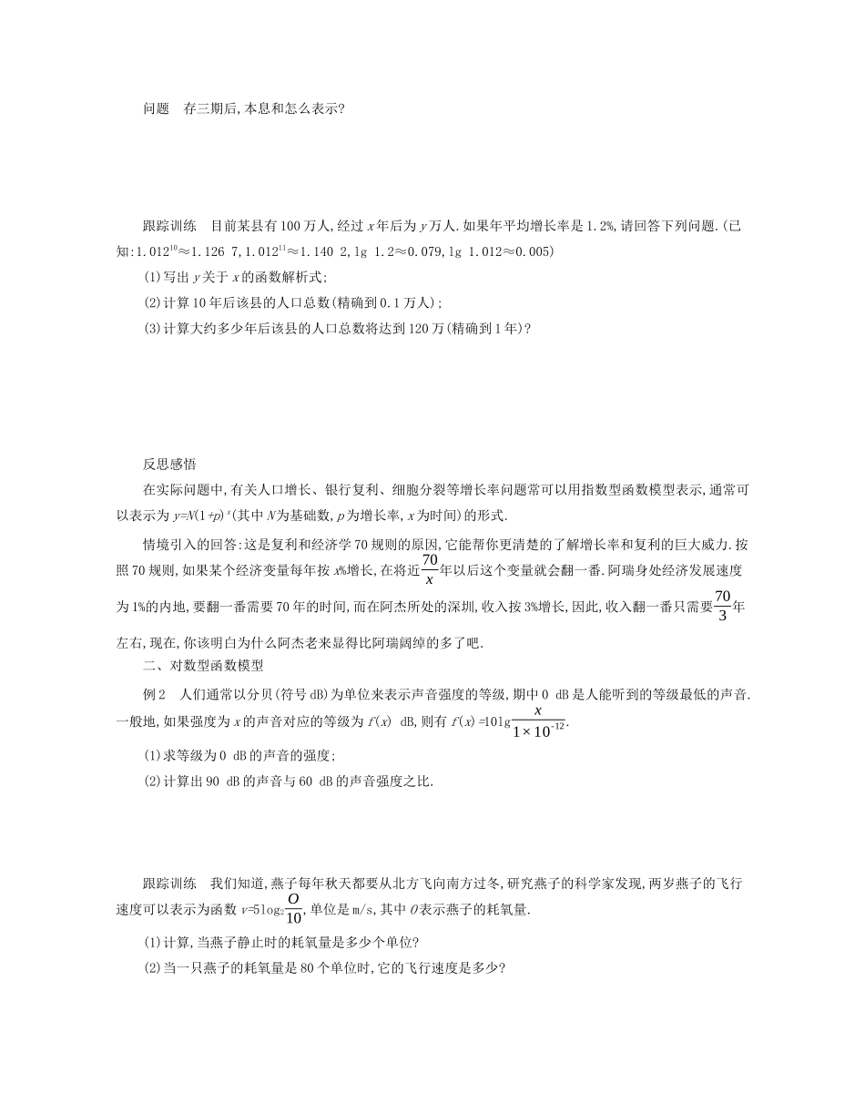高中数学 第四章 指数函数、对数函数与幂函数 4.6 函数的应用（二）学案（含解析）新人教B版必修第二册-新人教B版高一必修第二册数学学案_第2页