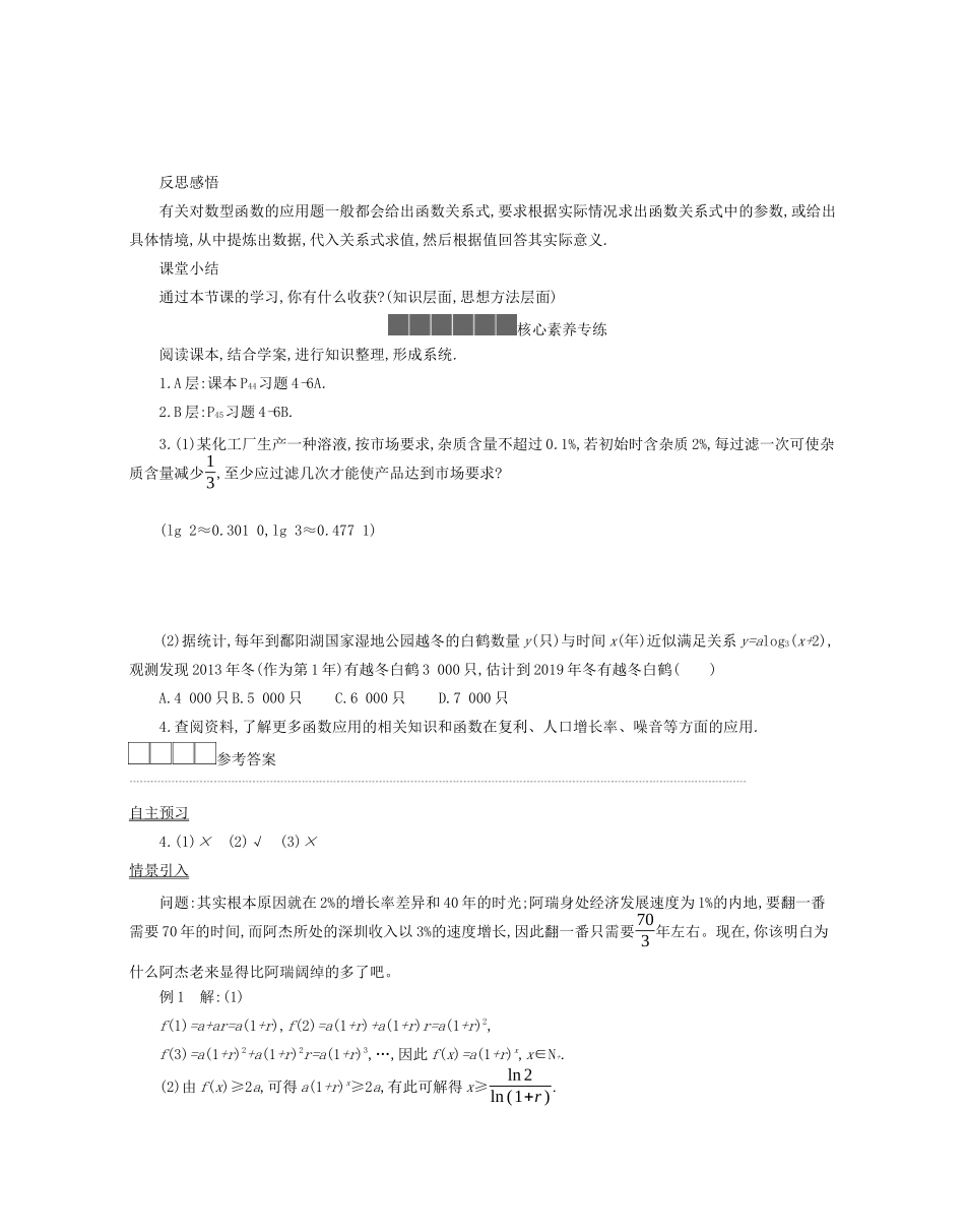 高中数学 第四章 指数函数、对数函数与幂函数 4.6 函数的应用（二）学案（含解析）新人教B版必修第二册-新人教B版高一必修第二册数学学案_第3页