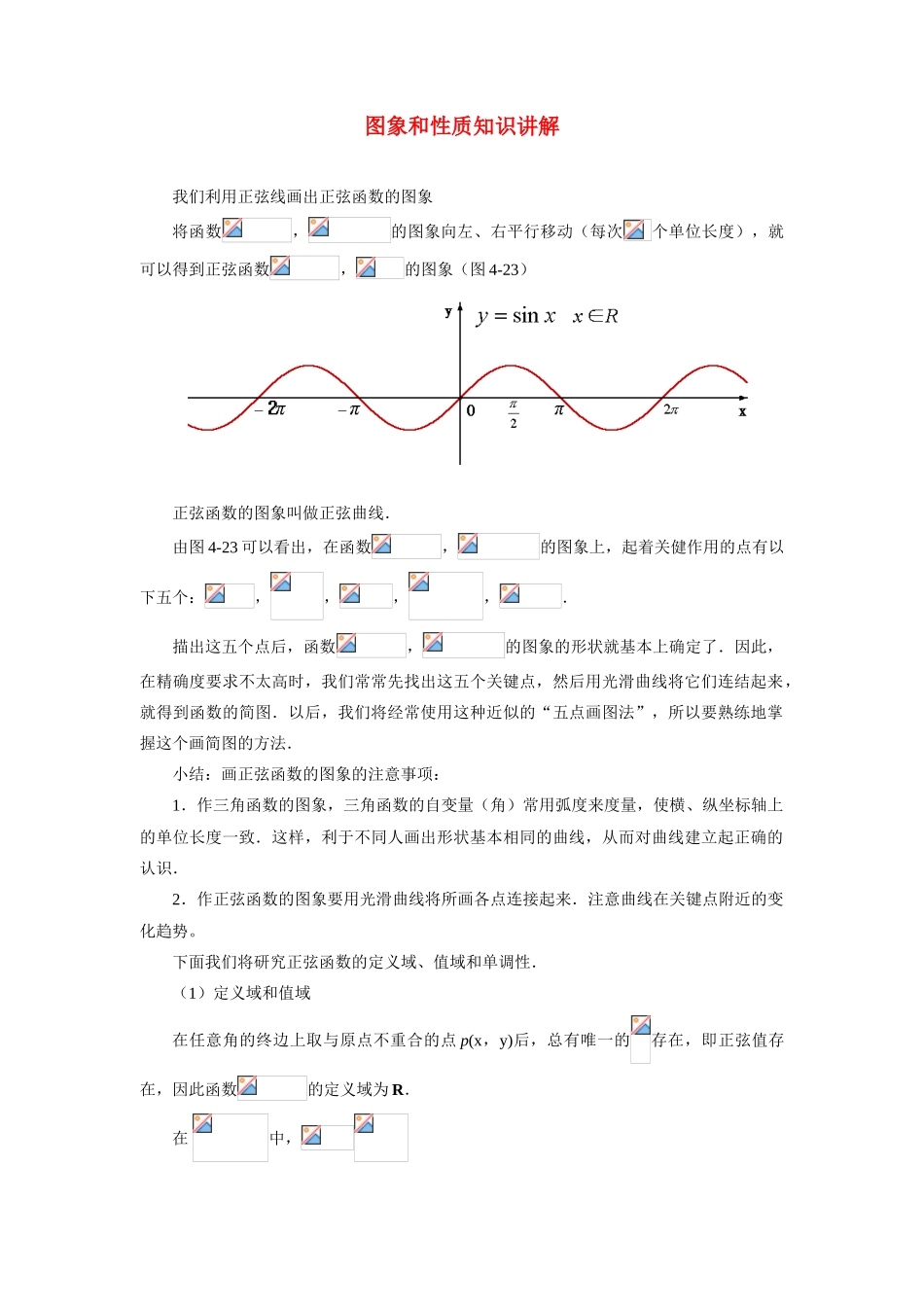 高中数学《函数的概念和图象》学案3 苏教版必修1_第1页